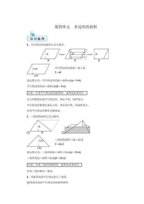 北师大版数学五年级上册 第四单元 多边形的面积(含答案)