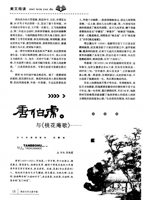 唐伯虎与《桃花庵歌》