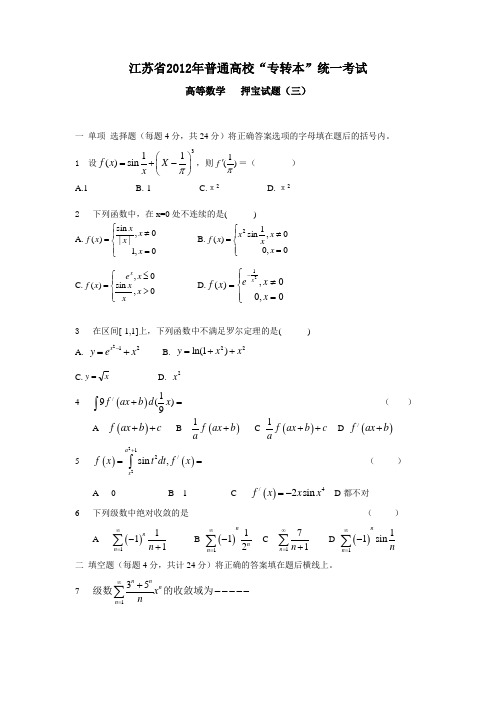 江苏省2015年普通高校高数押宝试卷(三)2022