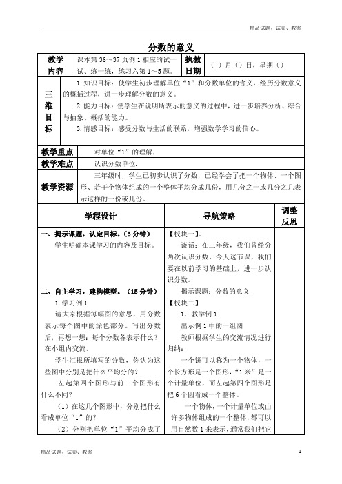 苏教版小学数学五年级下册4 分数的意义word教案 (4)