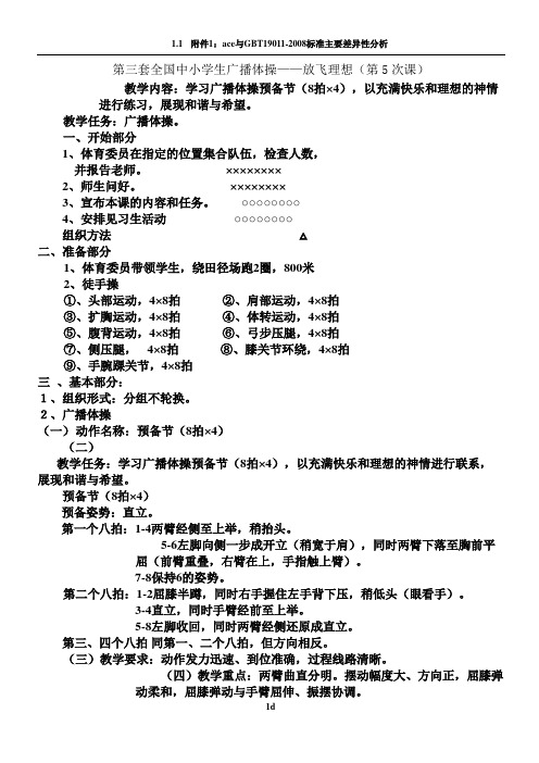 第三套高中广播体操《放飞理想》全套教案1-9