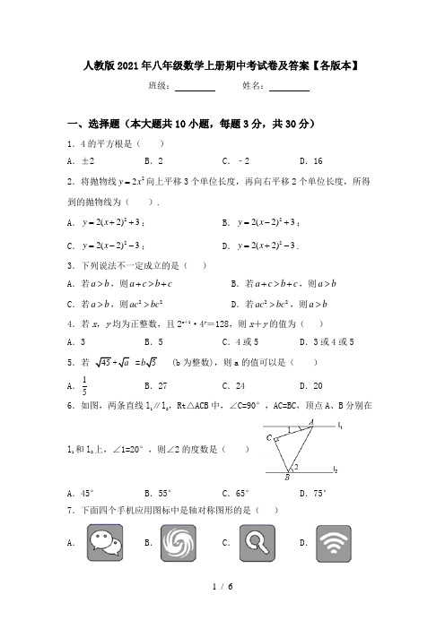 人教版2021年八年级数学上册期中考试卷及答案【各版本】