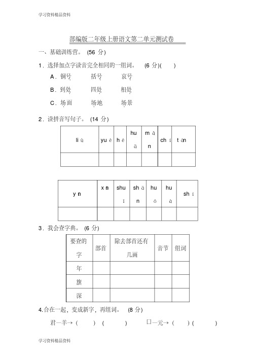 精品部编人教版小学语文二年级上册第二单元测试卷(直接打印)