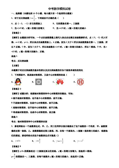 〖汇总3套试卷〗常州市某达标实验中学2018年中考数学一模数学试题及答案