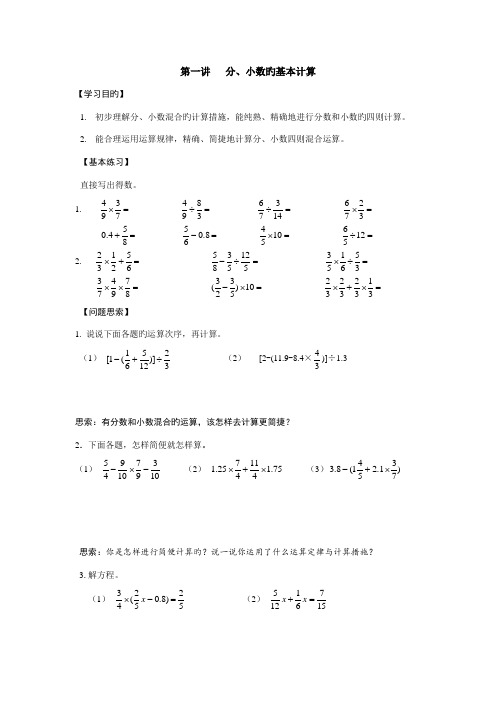 2023年小升初数学讲义