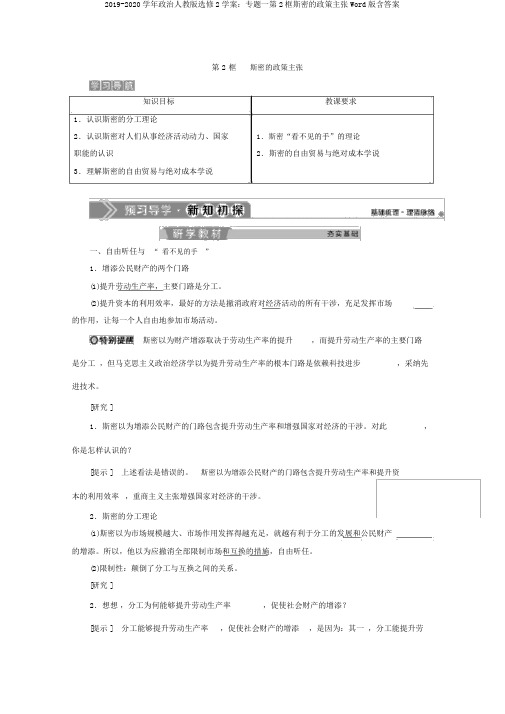 2019-2020学年政治人教版选修2学案：专题一第2框斯密的政策主张Word版含答案