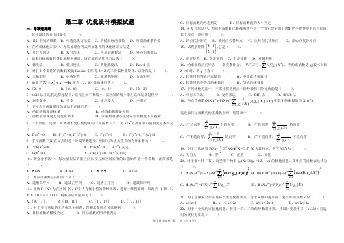 优化设计模拟试题