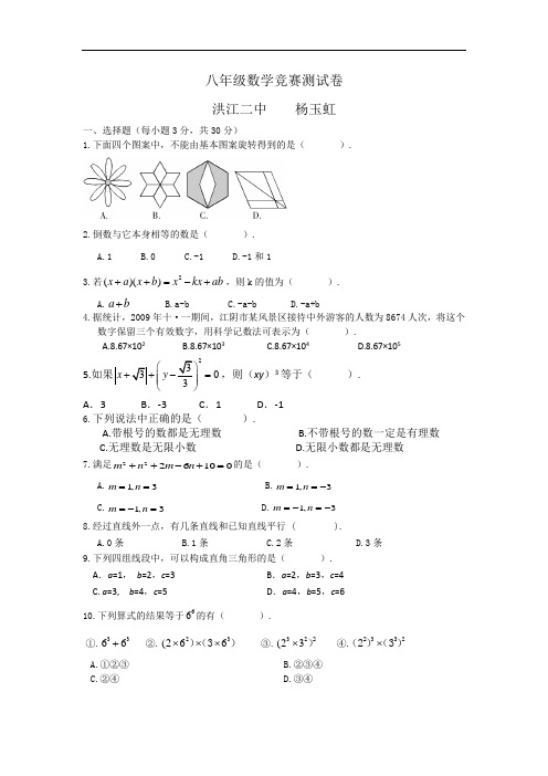 二中命题 八年级数学竞赛题目
