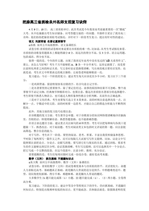 省内名师点评2011福建省质检各科试卷