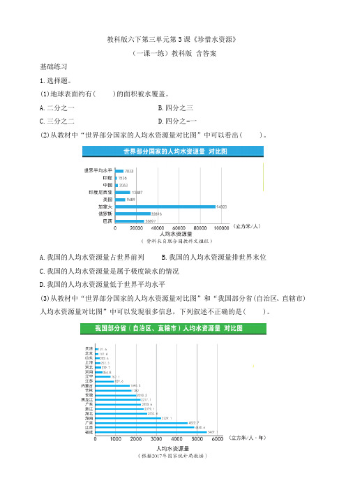 教科版五下第三单元第3课《珍惜水资源》(一课一练)含答案