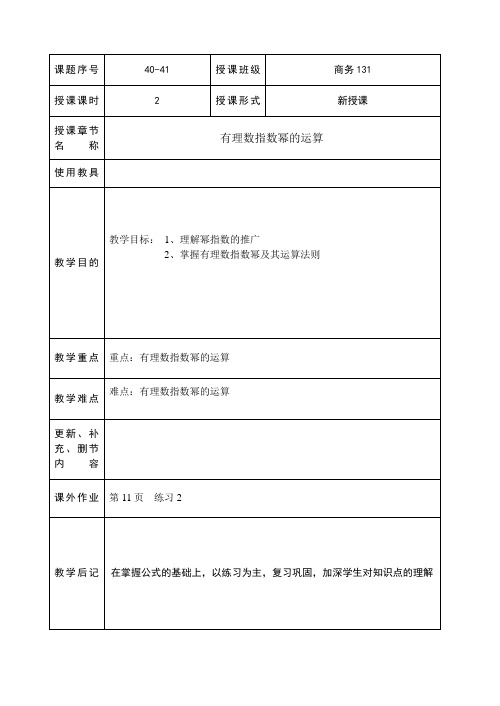 16.有理数指数幂的运算