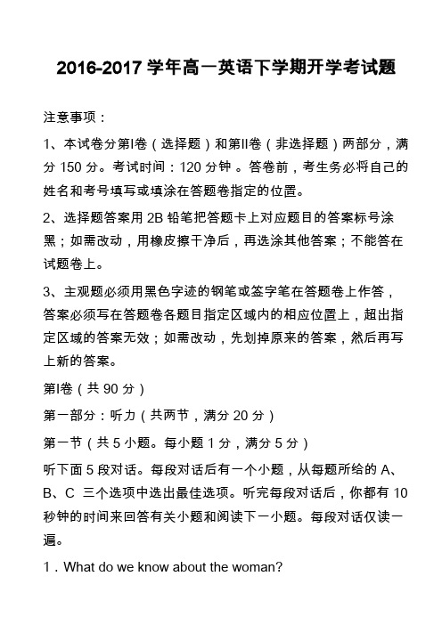 高中英语真题:2016-2017学年高一英语下学期开学考试题