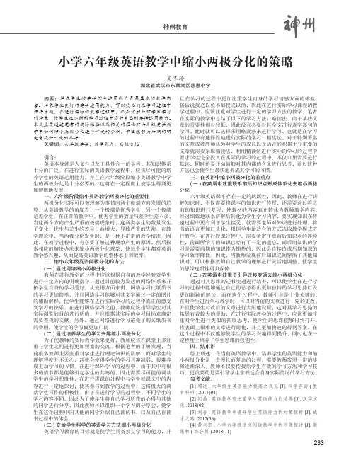 小学六年级英语教学中缩小两极分化的策略
