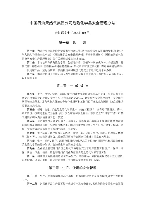 危险化学品安全管理办法