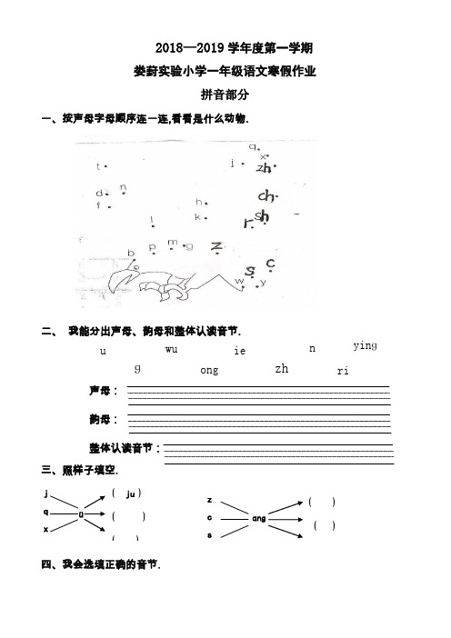 最新2018-2019小学语文一年级寒假作业