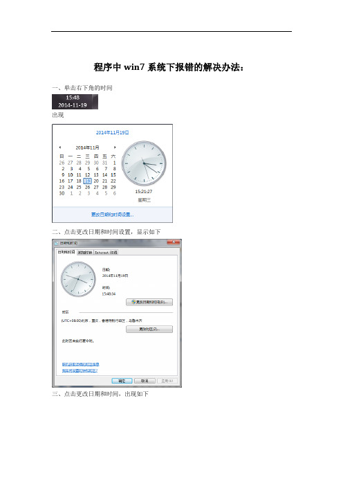 程序中win7系统下报错的解决办法