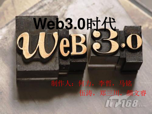 web3.0,PPt简介