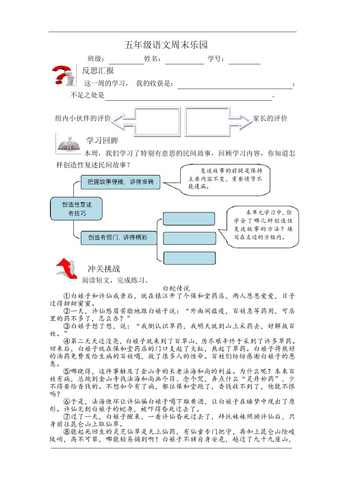 五年级上册语文学习乐园答案