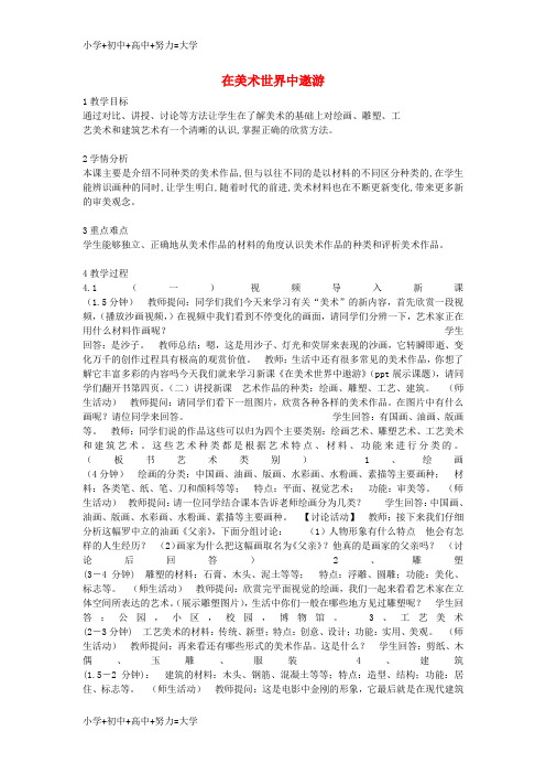 配套K122018秋七年级美术上册 第1课《在美术世界中遨游》教案1 人美版