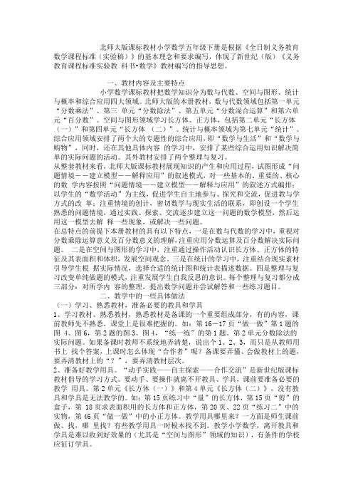 北师大版五年级数学下册教材简析