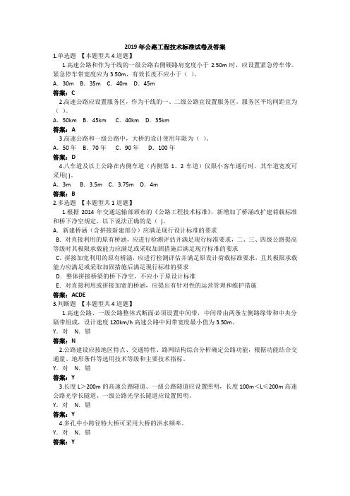 2019年公路工程技术标准试卷及答案