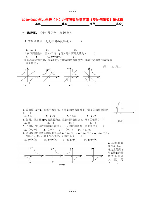 九年级(上)北师版数学第五章《反比例函数》测试题