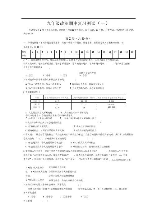 苏教版九年级思想品德全一册期中测试