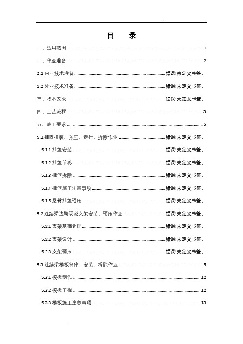连续梁0#块施工专项方案