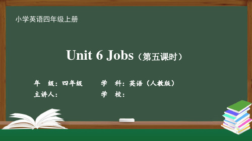 四年级英语人教版-Unit 6 Jobs --最新国家级中小学课程全高清带声音