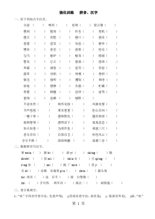 六年级下册语文试题小升初语文专项集训拼音汉字练习∣通用版
