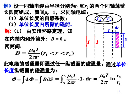 《大学物理》第10章 电磁感应清华