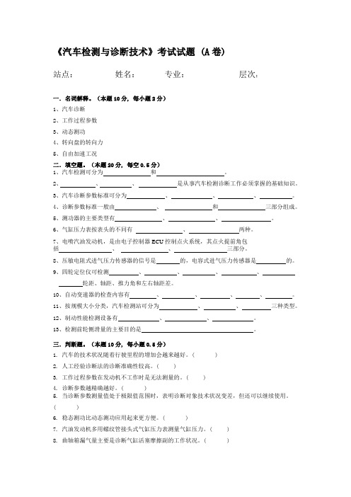 汽车检测与诊断技术b卷及答案.doc