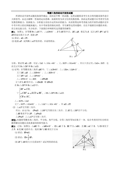 青岛版八年级数学上册等腰三角形