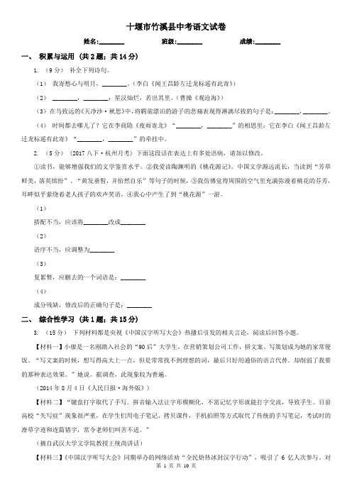 十堰市竹溪县中考语文试卷