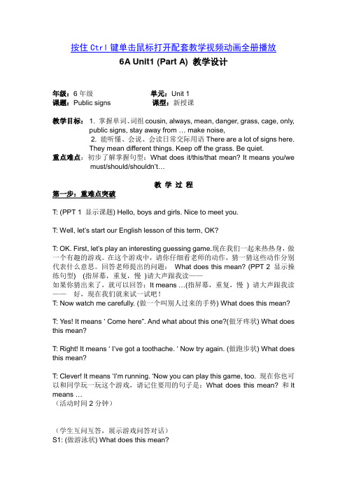 上海沪教版牛津英语6A六年级上册全册教案