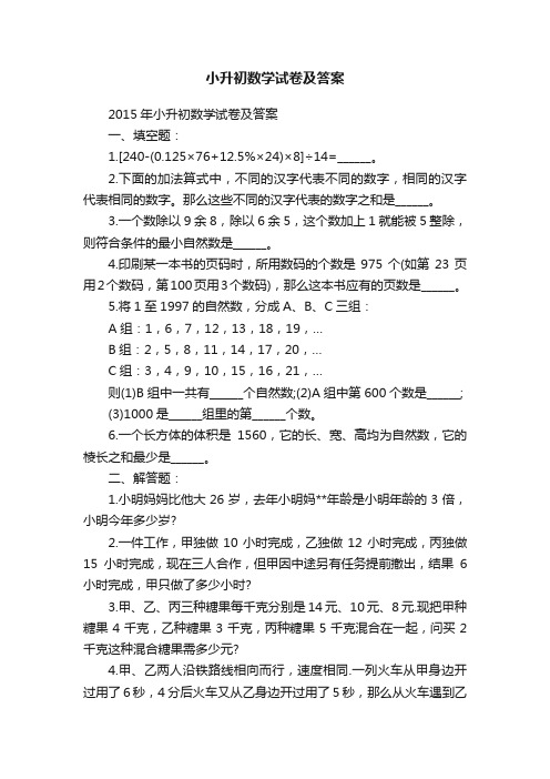 小升初数学试卷及答案