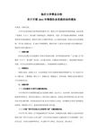 临沂大学费县分校