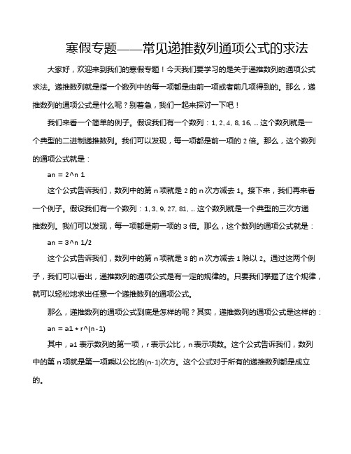 寒假专题——常见递推数列通项公式的求法