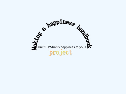 高中英语 Unit 2《What is happiness to you》Project课件3 牛津译林版选修6