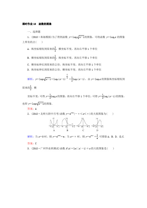 2019版高中全程复习方略数学(文)课时作业：第二章 函数、导数及其应用 10 Word版含答案