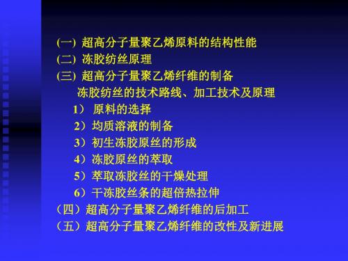 新型结构材料1a超高分子量聚乙烯纤维专论