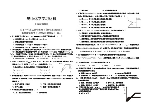 鲁科版高中化学选修四高二化学《化学反应原理》