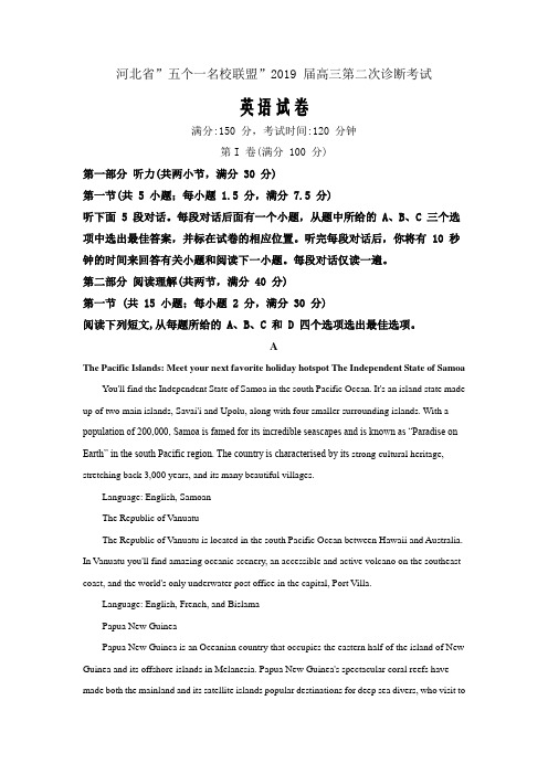 2019届河北省“五个一名校联盟”高三第二次诊断英语试题(解析Word版)
