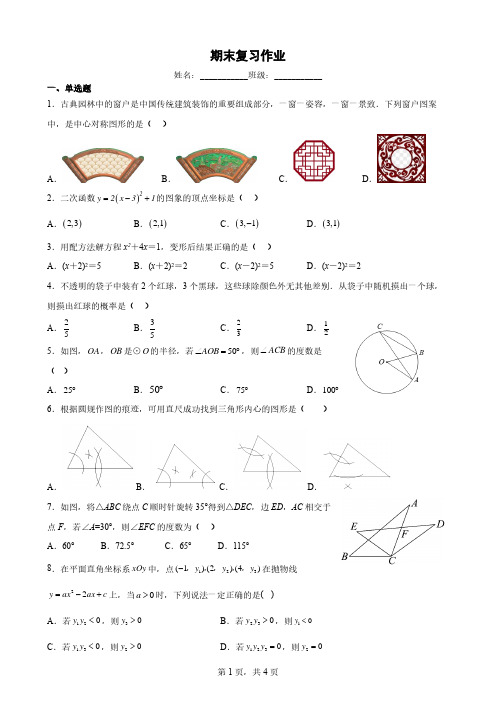 北京2022-2023年清华附中朝阳分校初三上数学周末作业