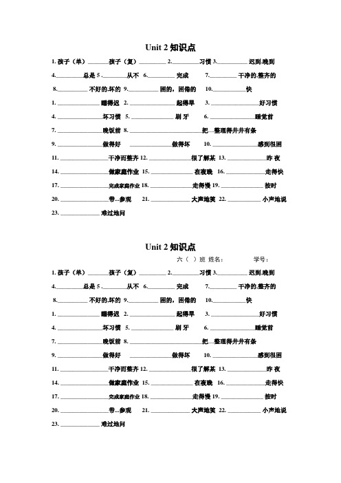 6B+Unit2知识点默写纸