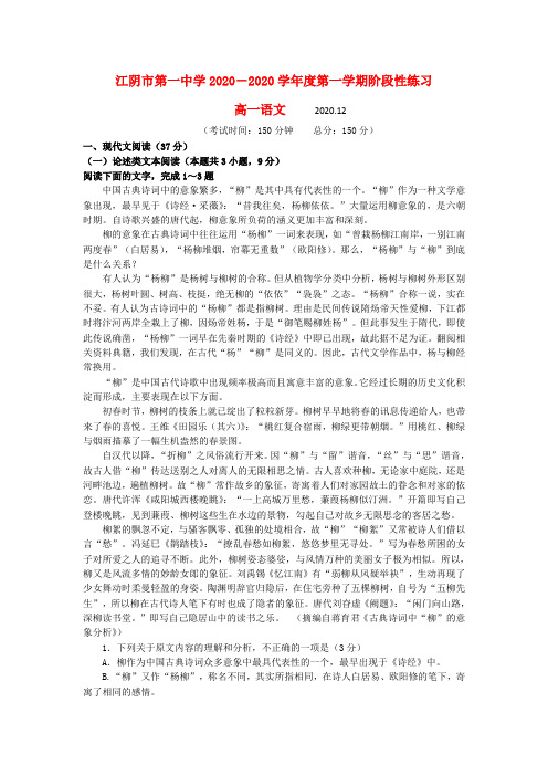 江苏省江阴一中2020学年高一语文12月月考试题