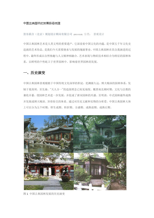 中国古典园林的发展脉络梳理