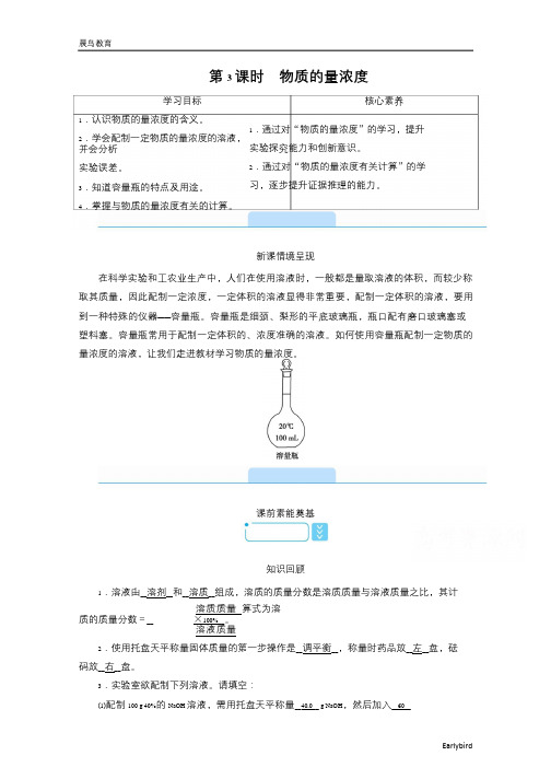 高中人教版化学必修第1册学案：2.3 第3课时 物质的量浓度 含答案