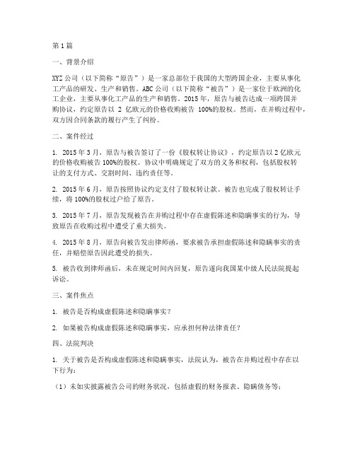 国际法律师案例分析(3篇)