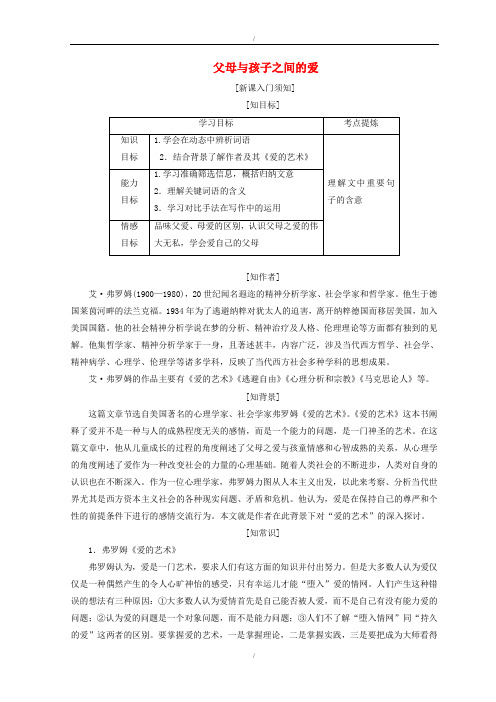 人教版高中语文必修4第三单元第九课父母与孩子之间的爱教学案(已纠错)